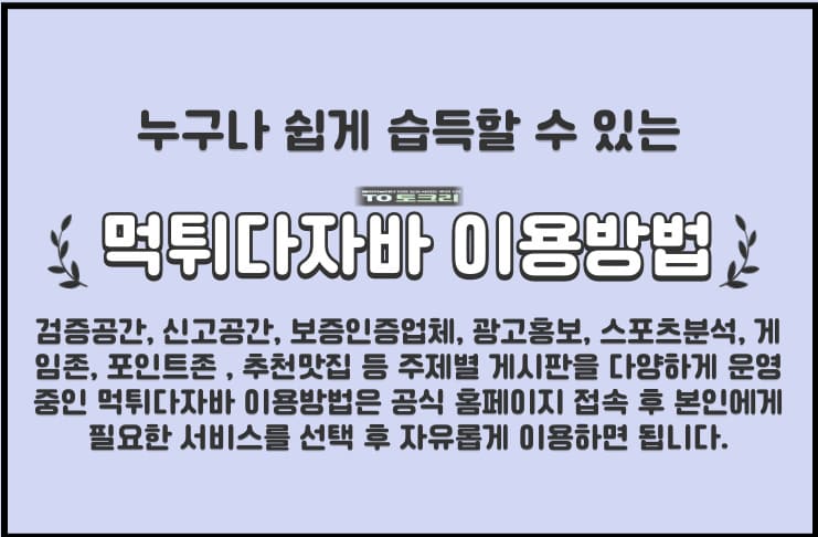 먹튀다자바 이용방법