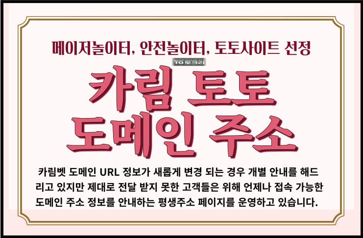 카림 토토 도메인 주소