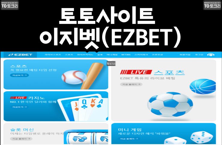 토토사이트 이지벳