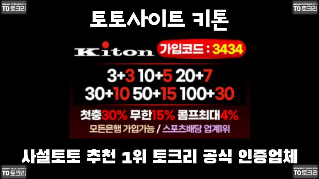 토토사이트 키톤