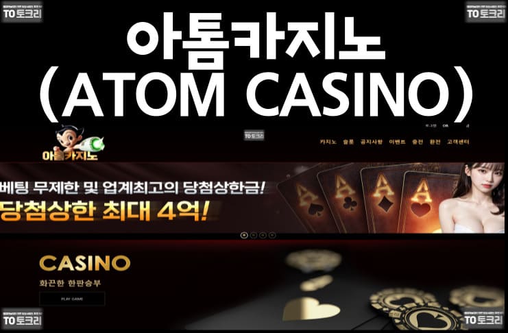 아톰카지노(ATOM CASINO)