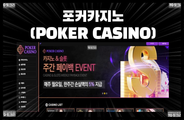 포커카지노(POKER CASINO)