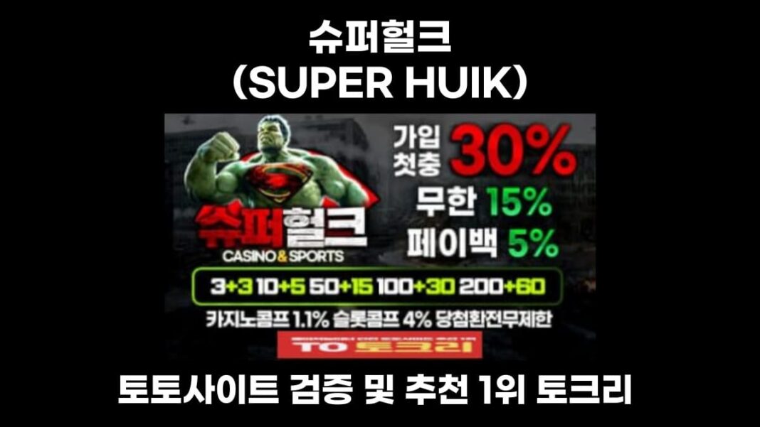 슈퍼헐크(SUPER HUIK)