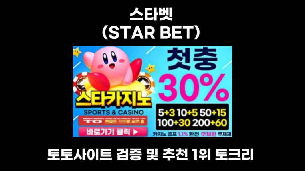 스타벳(STAR BET)