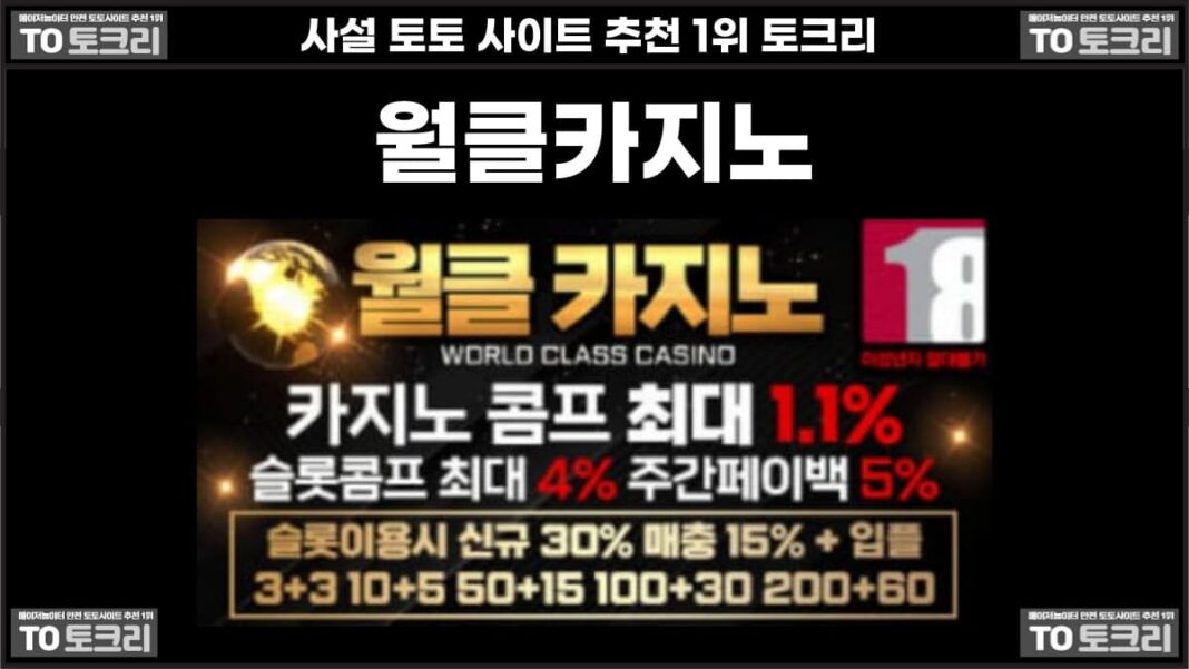 월클카지노