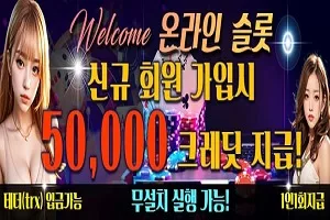 온라인슬?50,000크래?지? class=